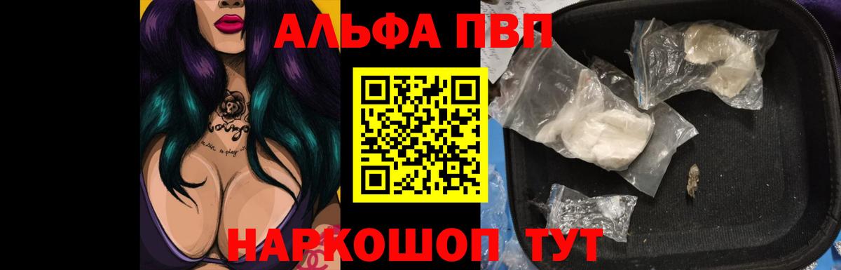 Удомля  A PVP СК КРИС  Вход с VPN  Alfa_PVP  Alpha-PVP VHQ  Альфа ПВП VHQ 