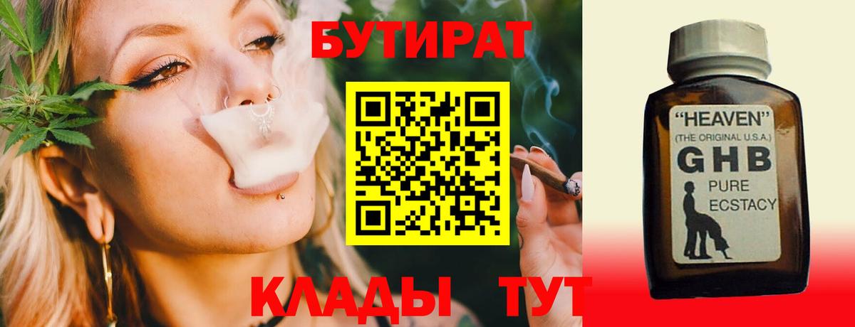 Бутират BDO 33% Удомля