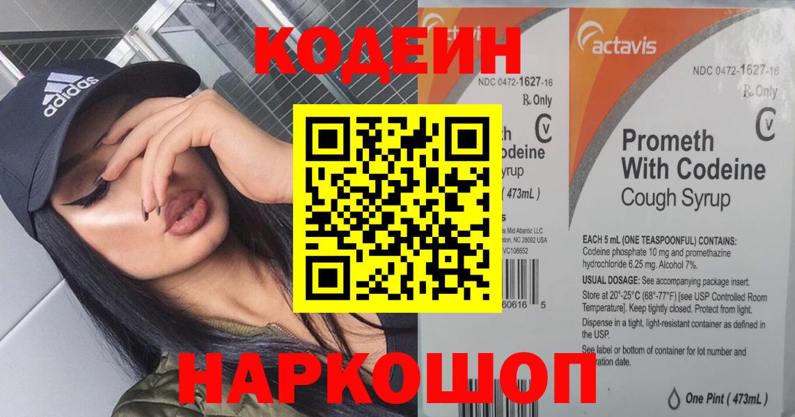 Удомля  Кодеин напиток Lean (лин)  Вход с VPN 
