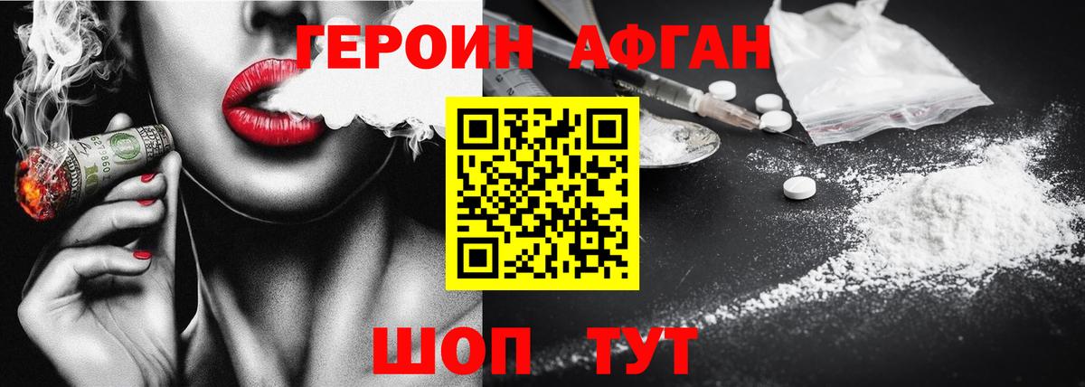 ГЕРОИН  Героин белый  Вход с VPN  Удомля 