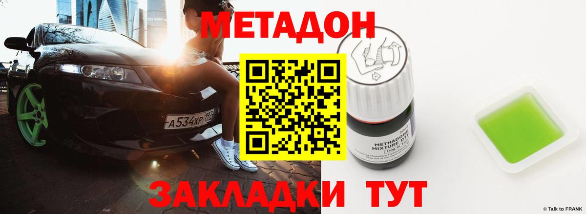 Метадон кристалл  Вход с VPN  Удомля 
