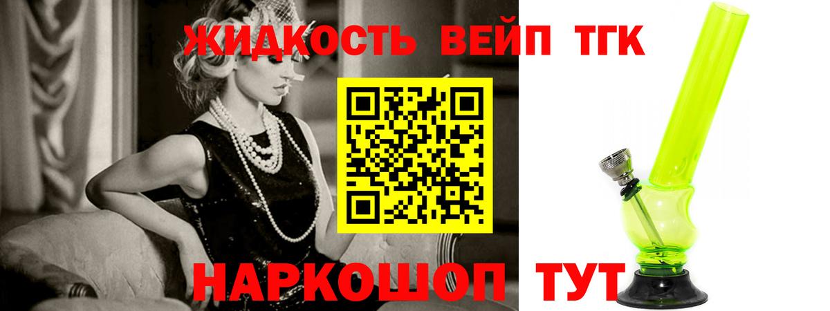 Дистиллят ТГК вейп  Вход с VPN  Удомля  ТГК вейп с тгк 